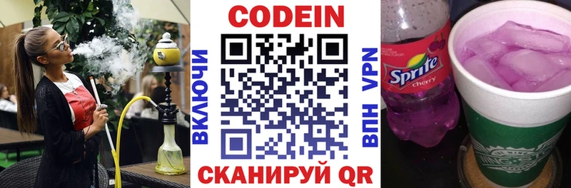 Купить где  Малоархангельск  Кодеин напиток Lean (лин) 